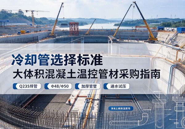 方正冷却管选择标准